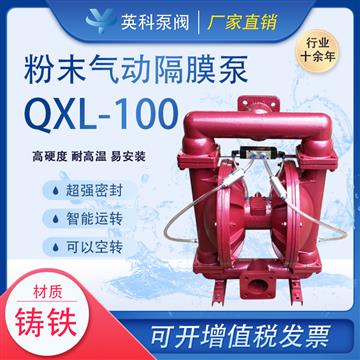 鑄鐵粉（fěn）體輸送專用隔膜泵
